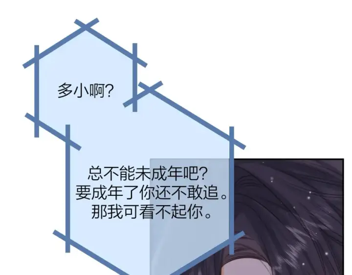 漫画《偷偷藏不住》第二季14 新年快乐第78张图