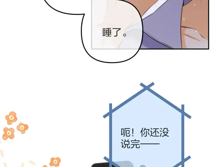 漫画《偷偷藏不住》第二季14 新年快乐第80张图