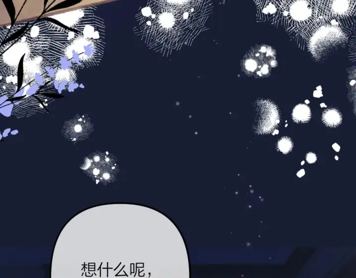 漫画《偷偷藏不住》第二季14 新年快乐第90张图