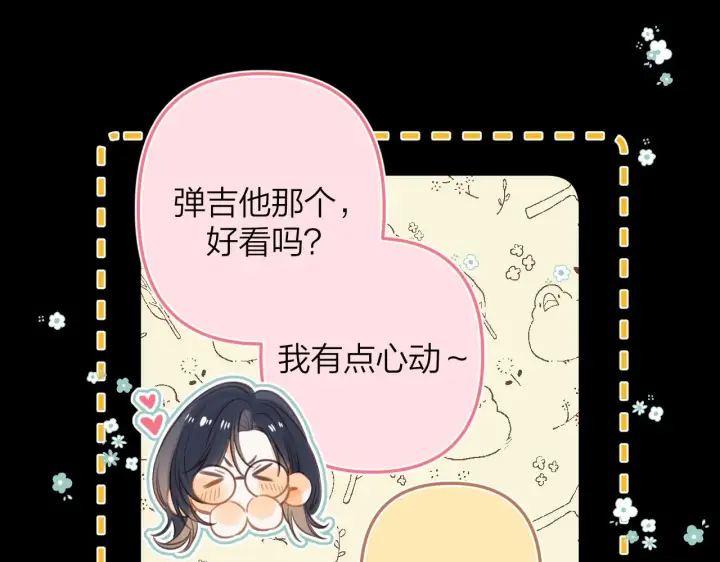 漫画《偷偷藏不住》第二季15 喜欢的人第11张图