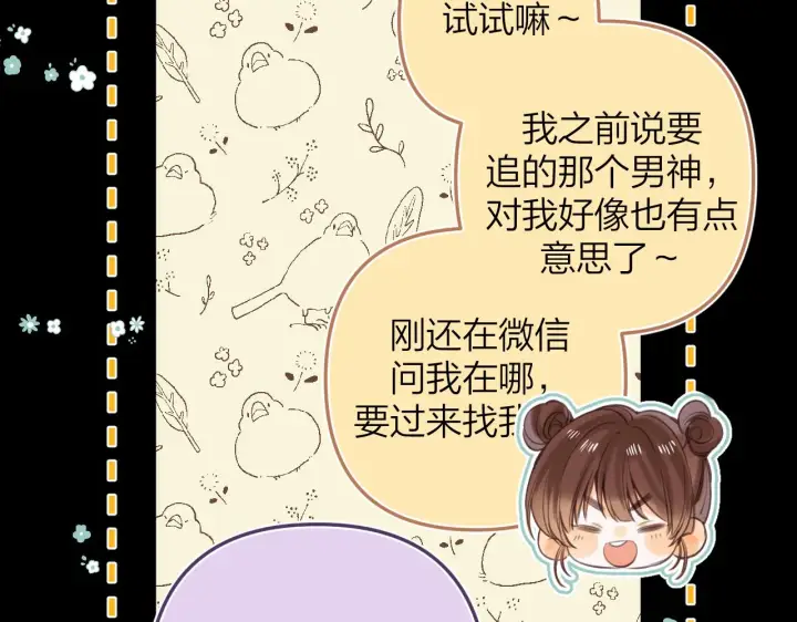漫画《偷偷藏不住》第二季15 喜欢的人第12张图