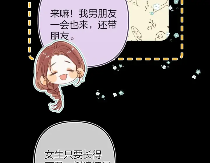 漫画《偷偷藏不住》第二季15 喜欢的人第13张图