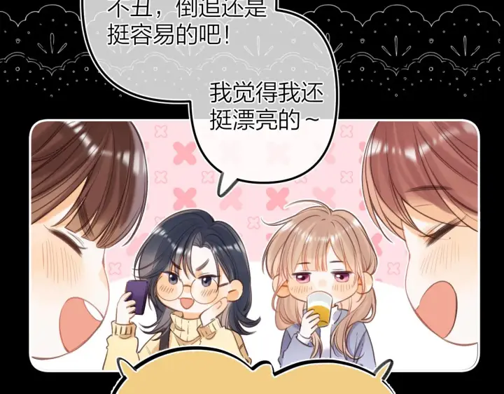 漫画《偷偷藏不住》第二季15 喜欢的人第14张图