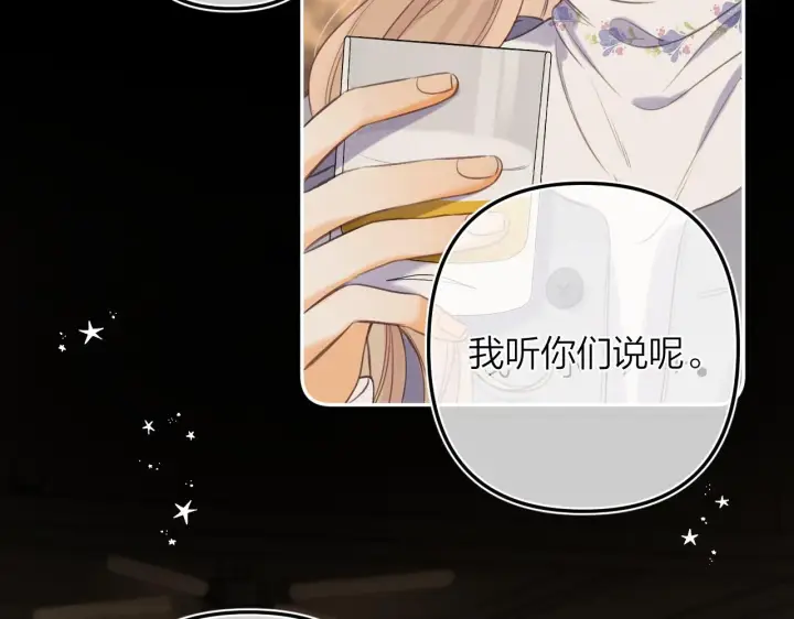 漫画《偷偷藏不住》第二季15 喜欢的人第17张图