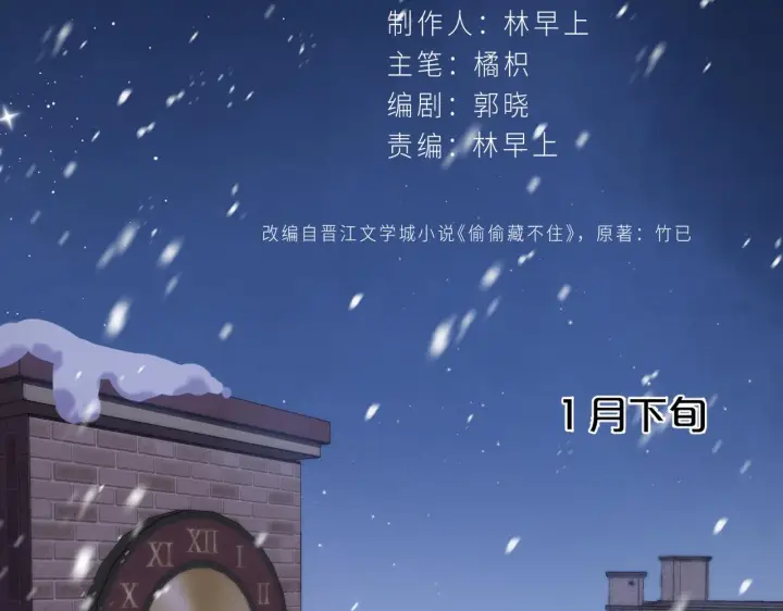 漫画《偷偷藏不住》第二季15 喜欢的人第2张图