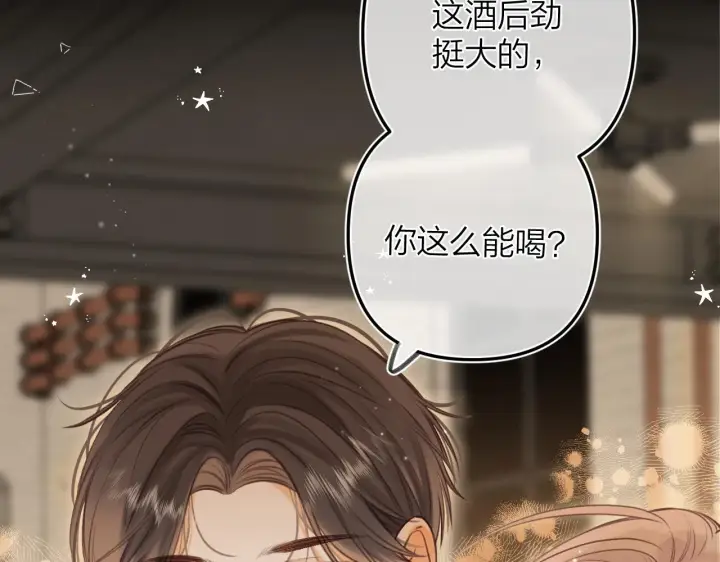 漫画《偷偷藏不住》第二季15 喜欢的人第25张图