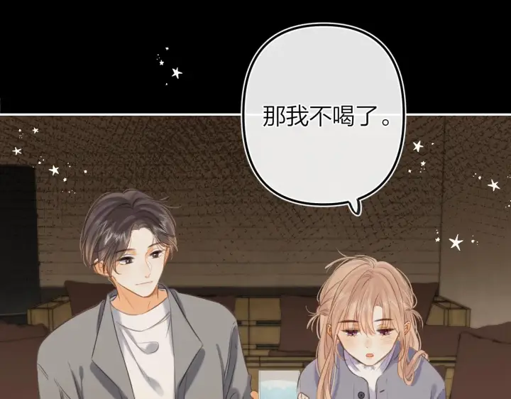 漫画《偷偷藏不住》第二季15 喜欢的人第28张图