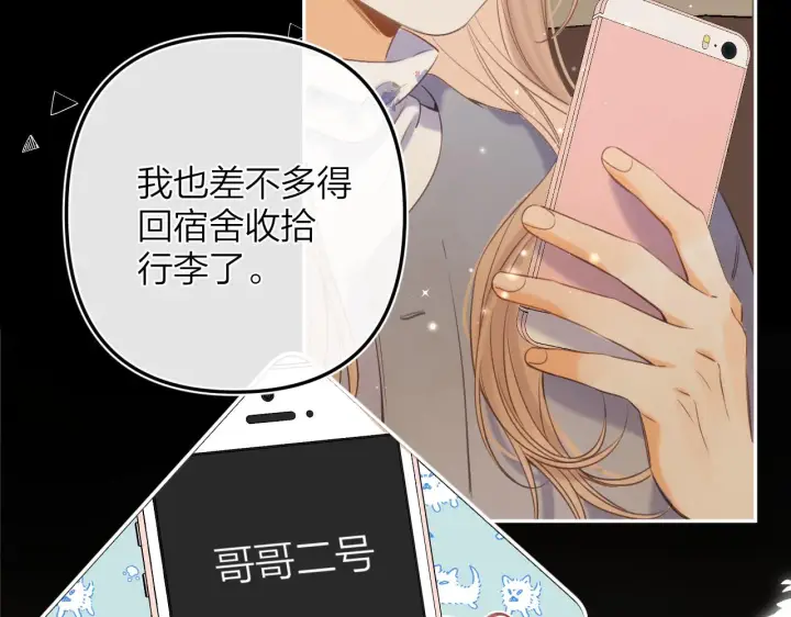 漫画《偷偷藏不住》第二季15 喜欢的人第31张图