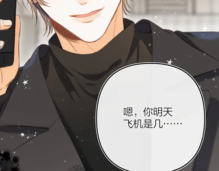 漫画《偷偷藏不住》第二季15 喜欢的人第35张图