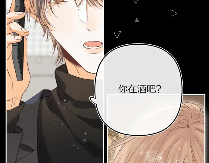 漫画《偷偷藏不住》第二季15 喜欢的人第37张图