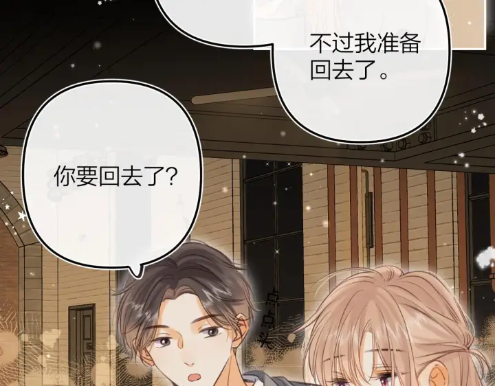 漫画《偷偷藏不住》第二季15 喜欢的人第39张图