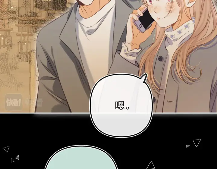 漫画《偷偷藏不住》第二季15 喜欢的人第40张图
