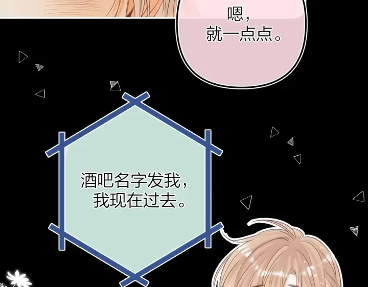 漫画《偷偷藏不住》第二季15 喜欢的人第42张图