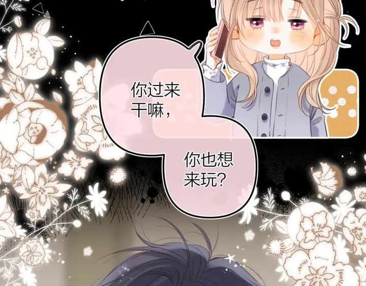 漫画《偷偷藏不住》第二季15 喜欢的人第43张图