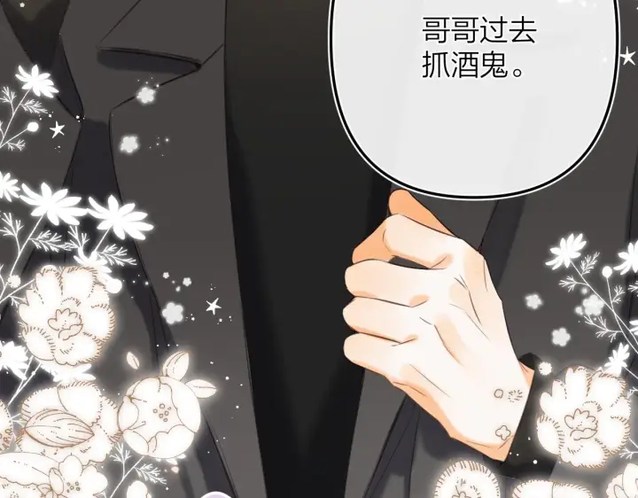 漫画《偷偷藏不住》第二季15 喜欢的人第45张图