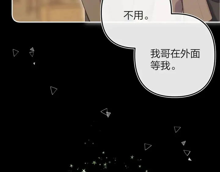 漫画《偷偷藏不住》第二季15 喜欢的人第48张图