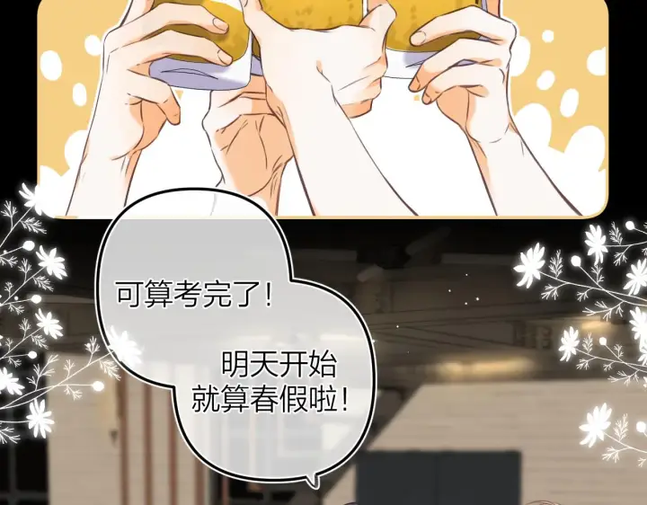 漫画《偷偷藏不住》第二季15 喜欢的人第5张图