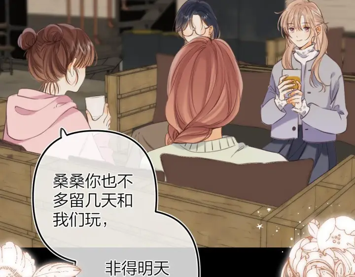 漫画《偷偷藏不住》第二季15 喜欢的人第6张图