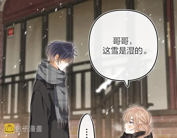 漫画《偷偷藏不住》第二季15 喜欢的人第60张图