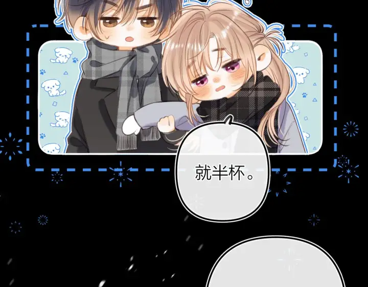 漫画《偷偷藏不住》第二季15 喜欢的人第62张图