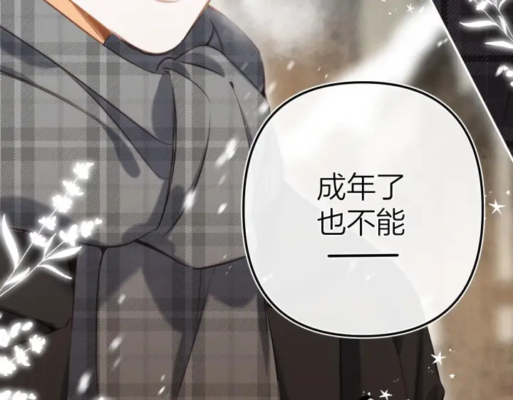 漫画《偷偷藏不住》第二季15 喜欢的人第69张图