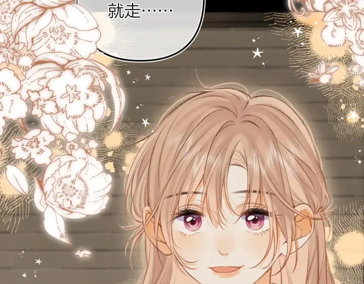 漫画《偷偷藏不住》第二季15 喜欢的人第7张图