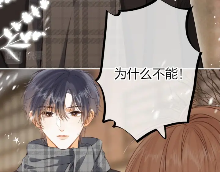 漫画《偷偷藏不住》第二季15 喜欢的人第70张图