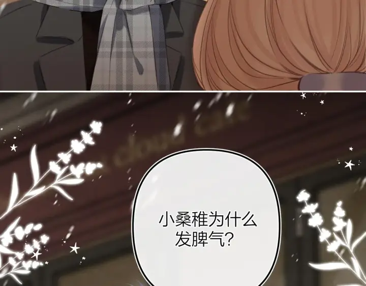 漫画《偷偷藏不住》第二季15 喜欢的人第71张图