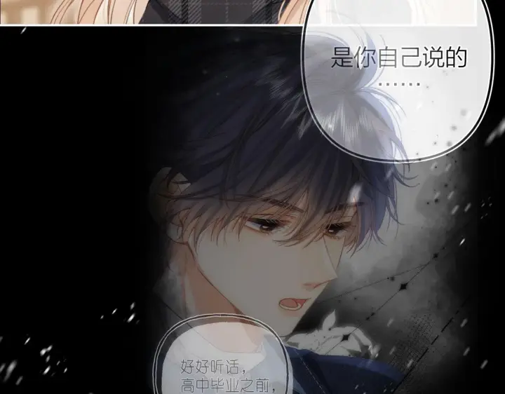 漫画《偷偷藏不住》第二季15 喜欢的人第75张图