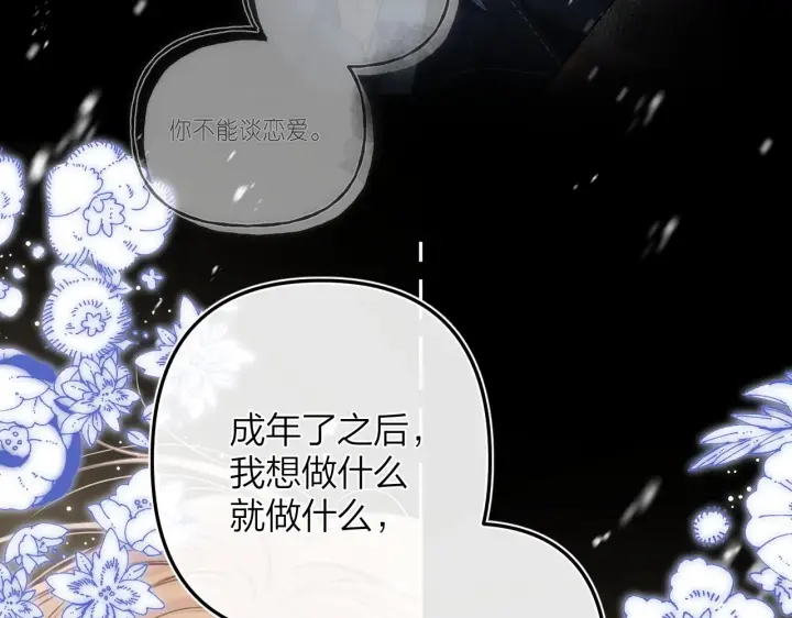 漫画《偷偷藏不住》第二季15 喜欢的人第76张图