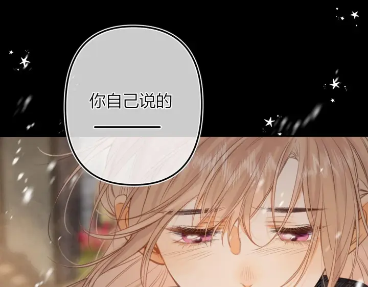 漫画《偷偷藏不住》第二季15 喜欢的人第80张图