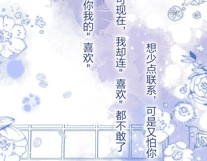 漫画《偷偷藏不住》第二季15 喜欢的人第82张图