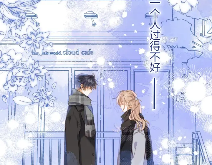 漫画《偷偷藏不住》第二季15 喜欢的人第83张图