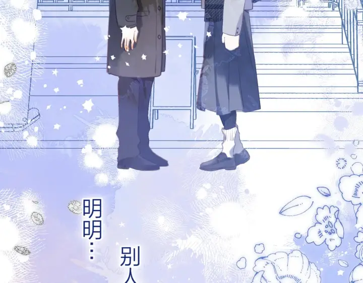 漫画《偷偷藏不住》第二季15 喜欢的人第84张图