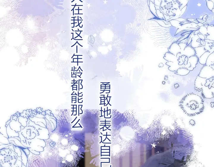 漫画《偷偷藏不住》第二季15 喜欢的人第85张图