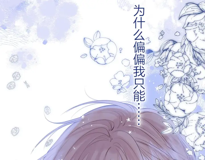 漫画《偷偷藏不住》第二季15 喜欢的人第87张图