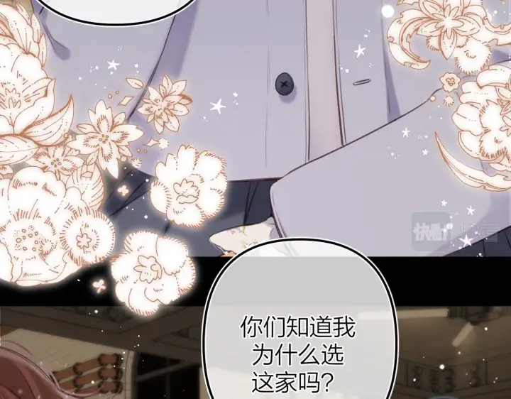漫画《偷偷藏不住》第二季15 喜欢的人第9张图
