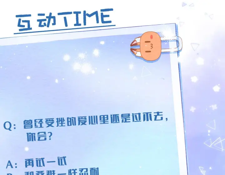 漫画《偷偷藏不住》第二季15 喜欢的人第91张图