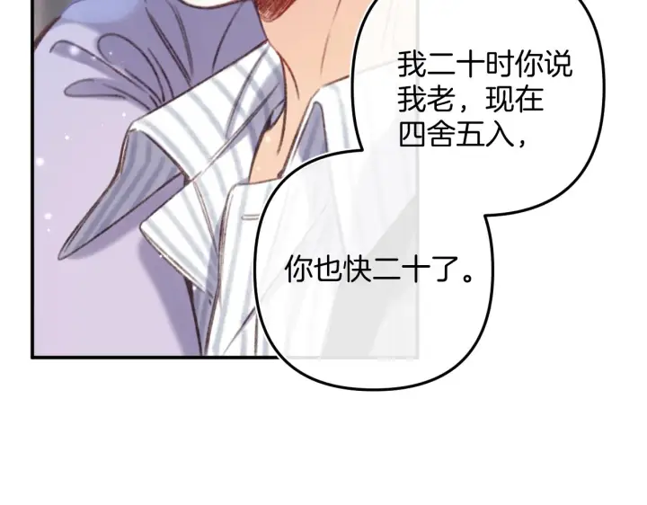 漫画《偷偷藏不住》第二季18 介绍女友第10张图