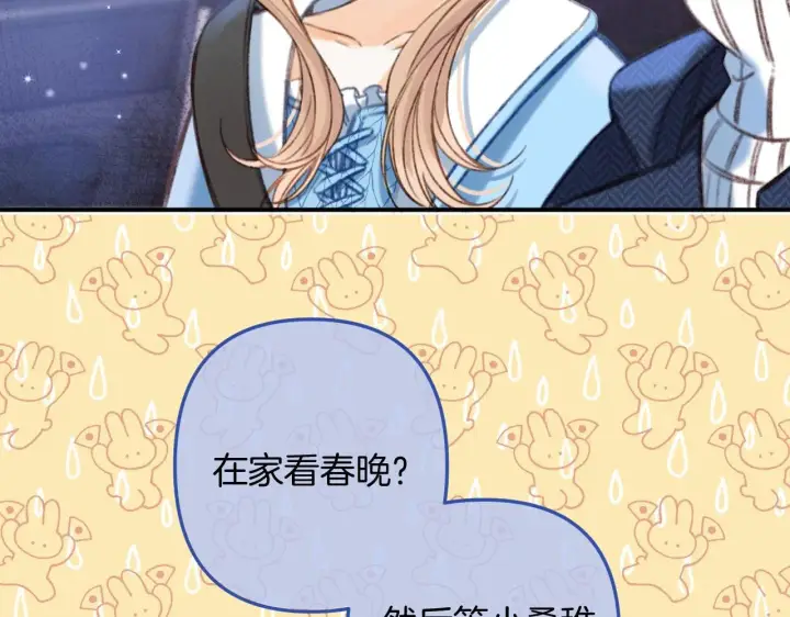 漫画《偷偷藏不住》第二季18 介绍女友第103张图