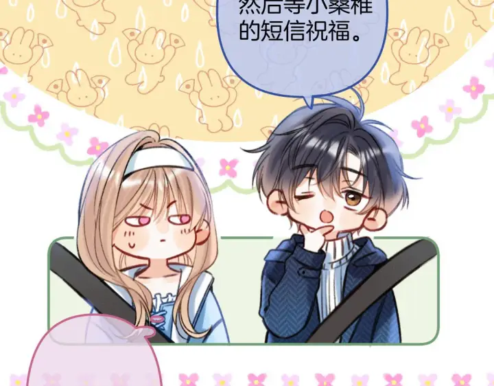 漫画《偷偷藏不住》第二季18 介绍女友第104张图