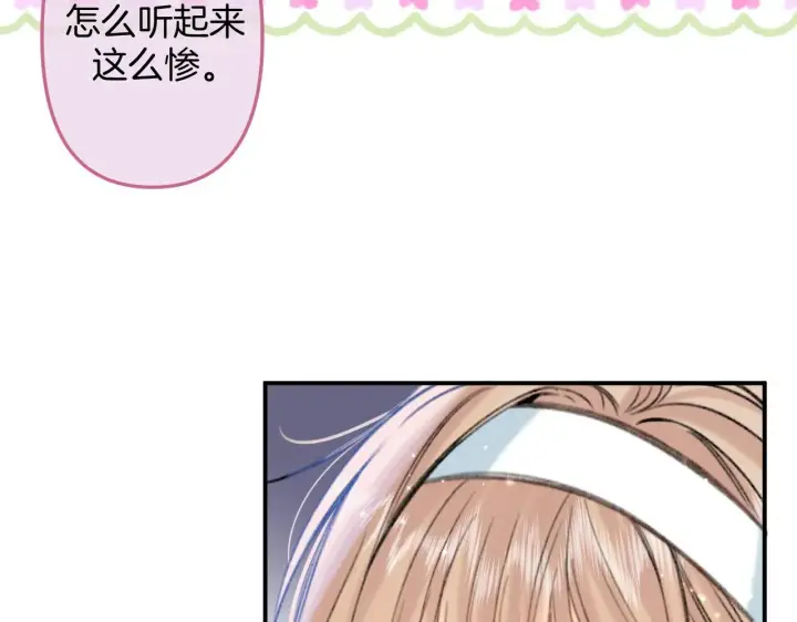 漫画《偷偷藏不住》第二季18 介绍女友第105张图