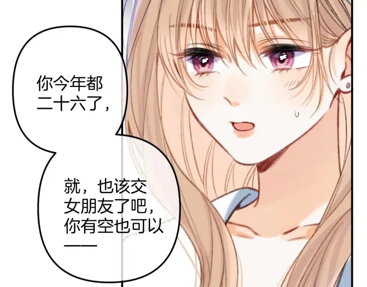 漫画《偷偷藏不住》第二季18 介绍女友第106张图