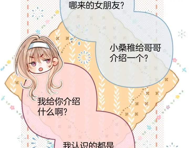漫画《偷偷藏不住》第二季18 介绍女友第108张图