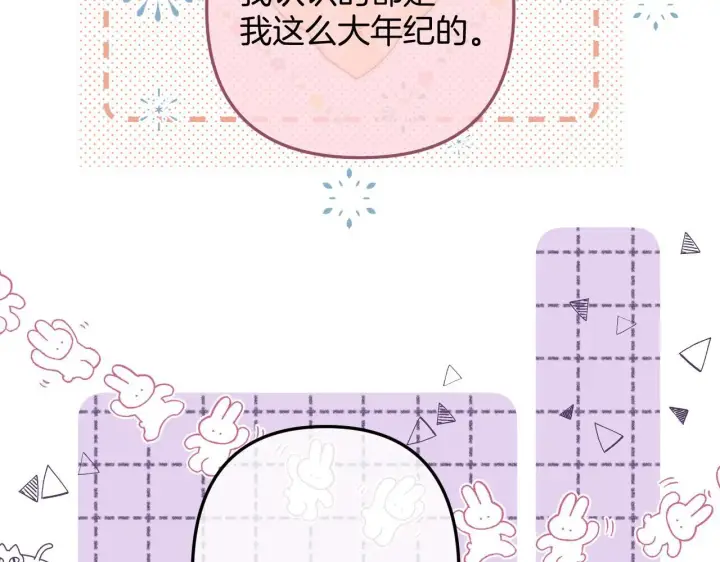 漫画《偷偷藏不住》第二季18 介绍女友第109张图