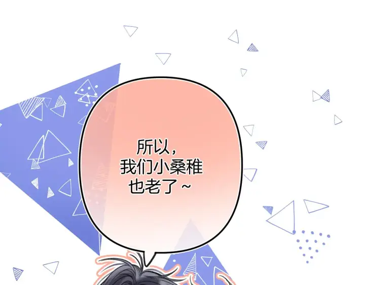 漫画《偷偷藏不住》第二季18 介绍女友第11张图