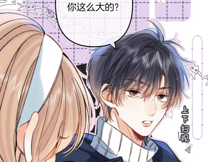 漫画《偷偷藏不住》第二季18 介绍女友第110张图