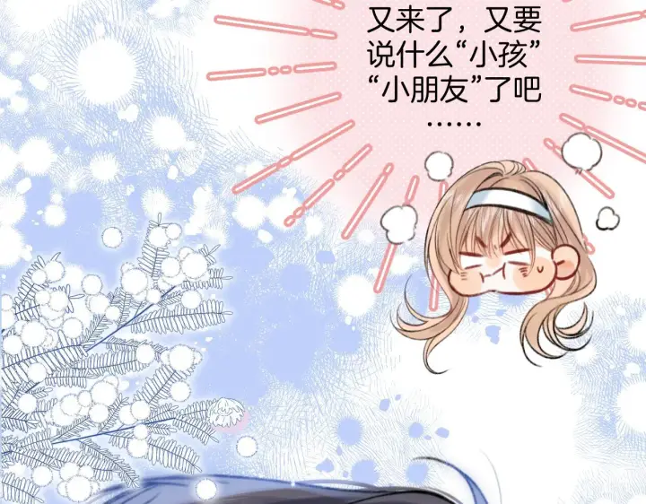 漫画《偷偷藏不住》第二季18 介绍女友第112张图