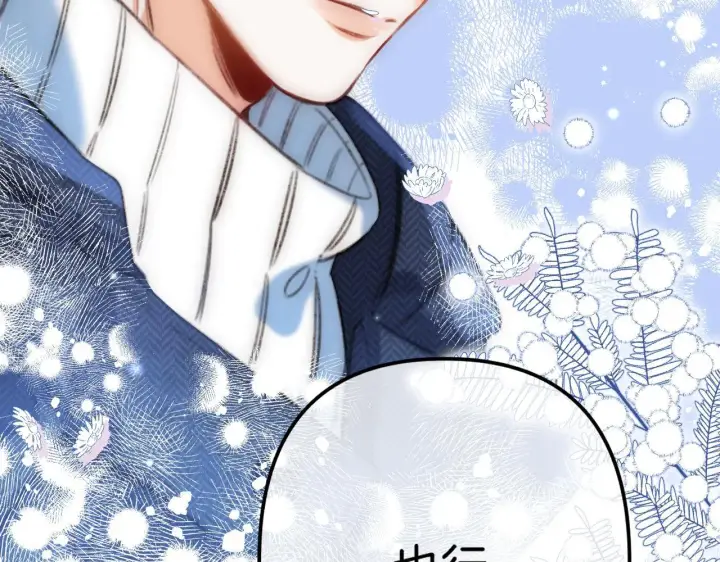 漫画《偷偷藏不住》第二季18 介绍女友第114张图