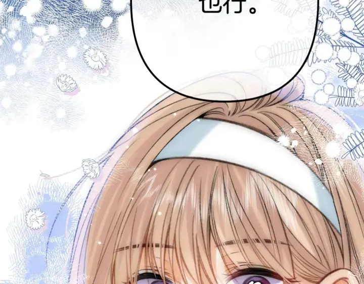 漫画《偷偷藏不住》第二季18 介绍女友第115张图